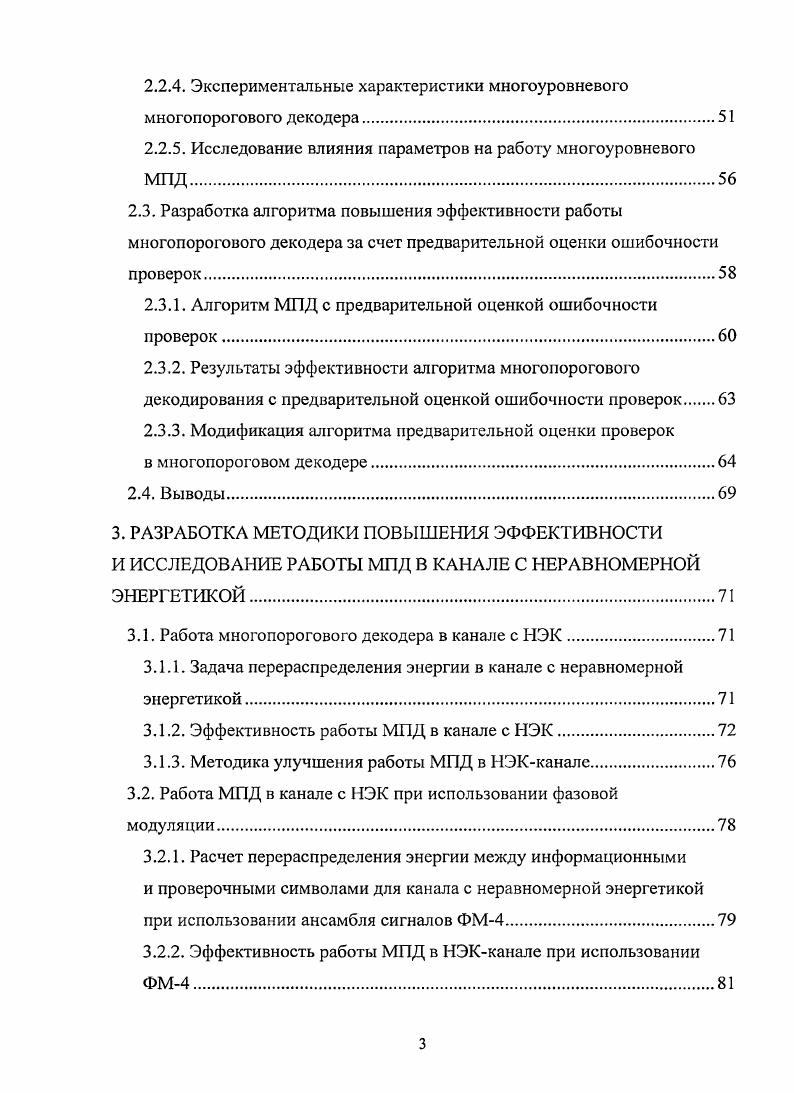 1.1.1. Структурная схема системы передачи цифровой информации 
