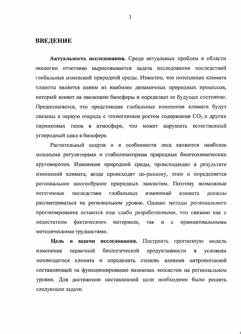 ГЛОБАЛЬНОГО ПОТЕПЛЕНИЯ КЛИМАТА ЛИТЕРАТУРНЫЙ ОБЗОР.