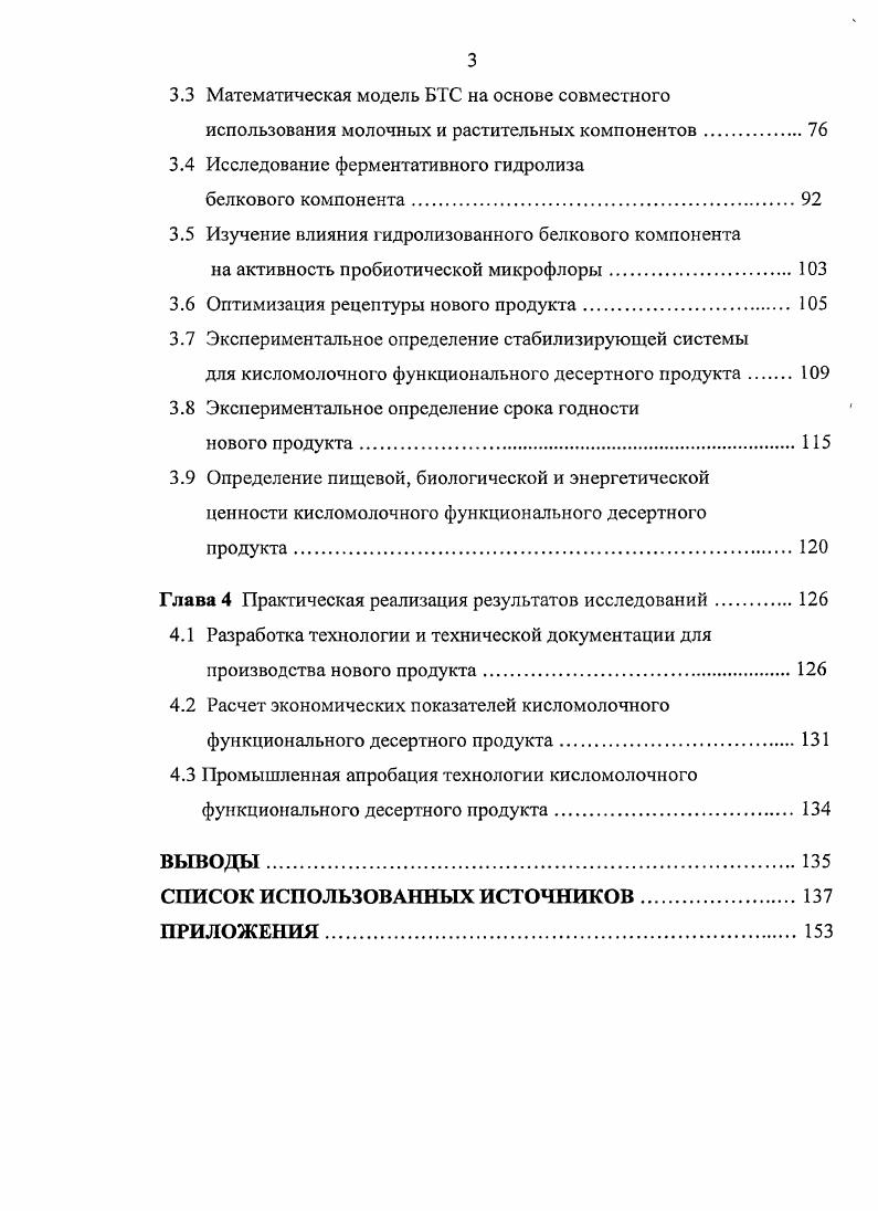 Практическая ценность работы. РАМН В. 