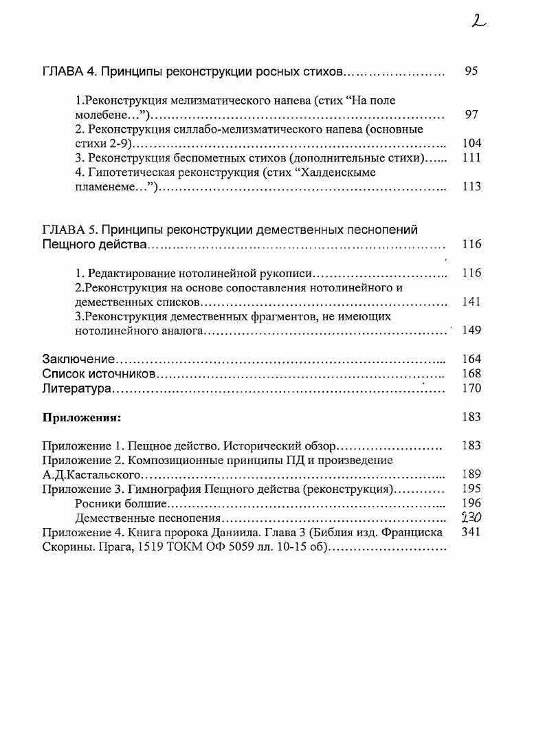 ГЛАВА 1. Знаменные рукописи, содержащие росные стихи 