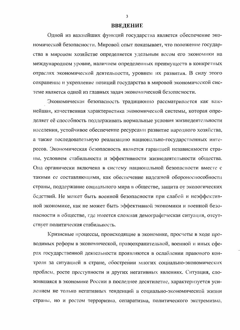 1.2. Угрозы экономической безопасности в социальной сфере