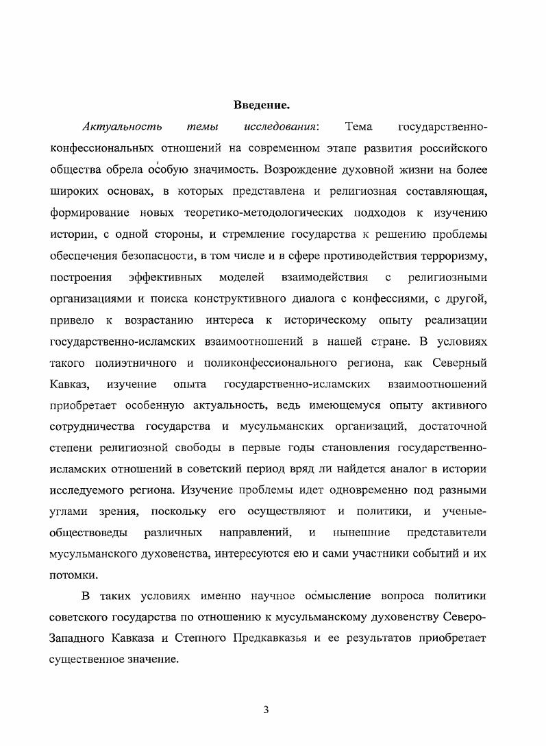 2.4. Мусульманское духовенство региона и политические репрессии 