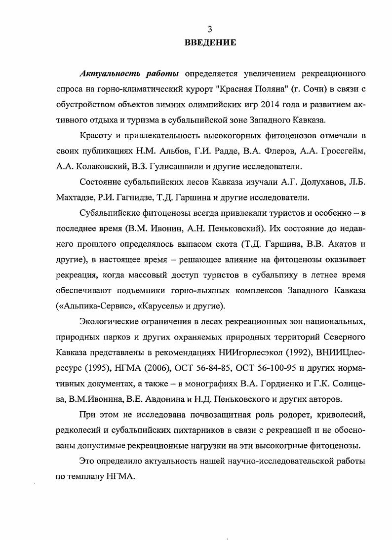 2.1. Экологические факторы среды . . 