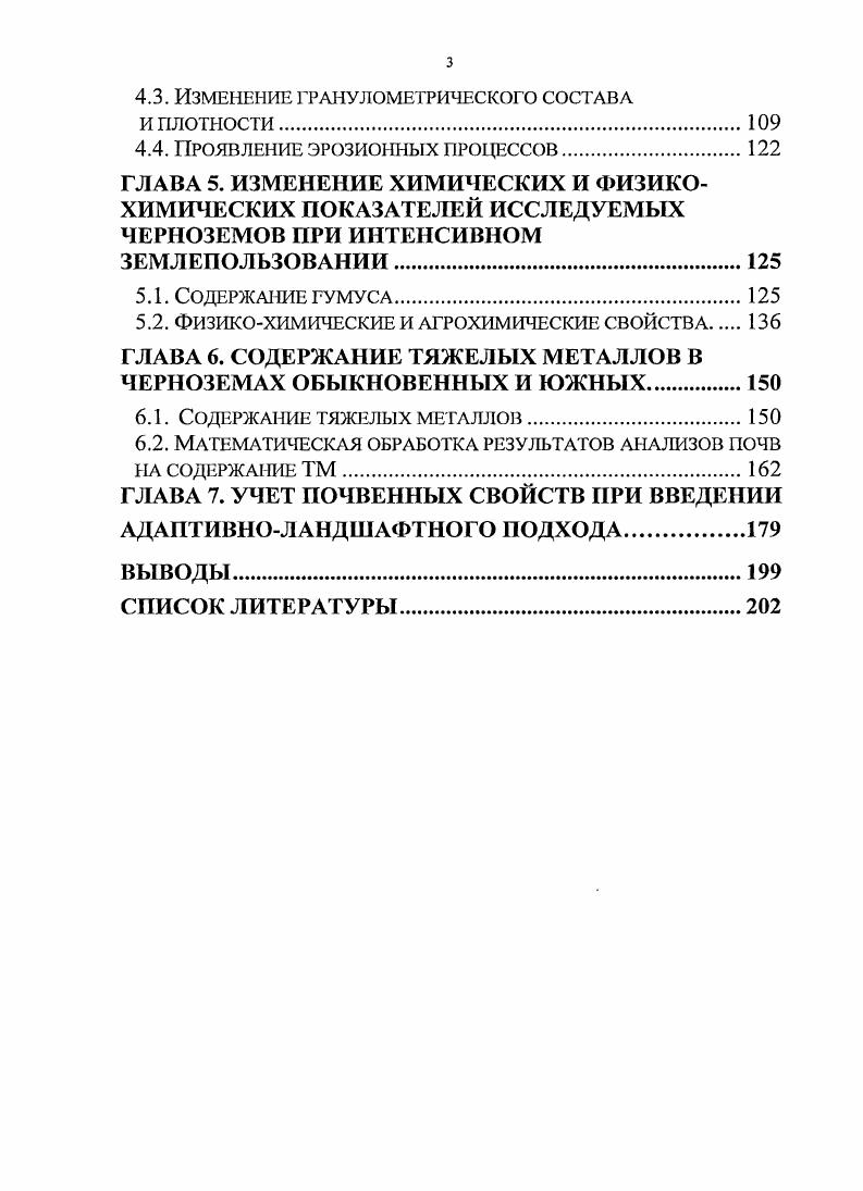 1.1 Сельскохозяйственное использование черноземов 
