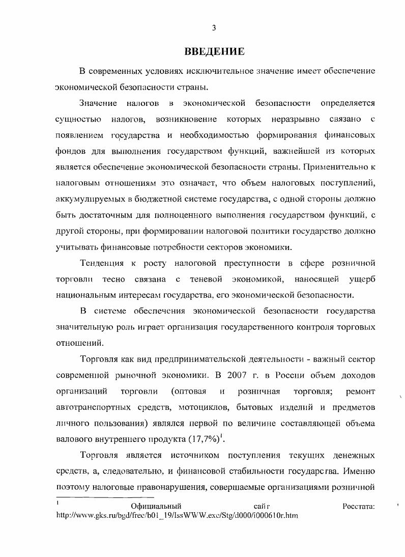 1.2 Налоговая безопасность розничного товарооборота.