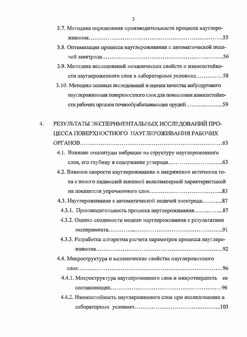 1.1. Изнашивание рабочих органов почвообрабатывающих орудий