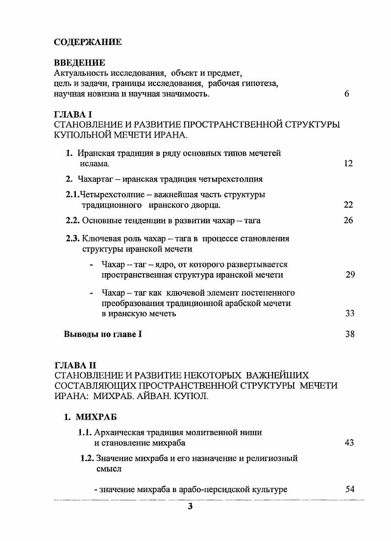цель и задачи, границы исследования, рабочая гипотеза,
