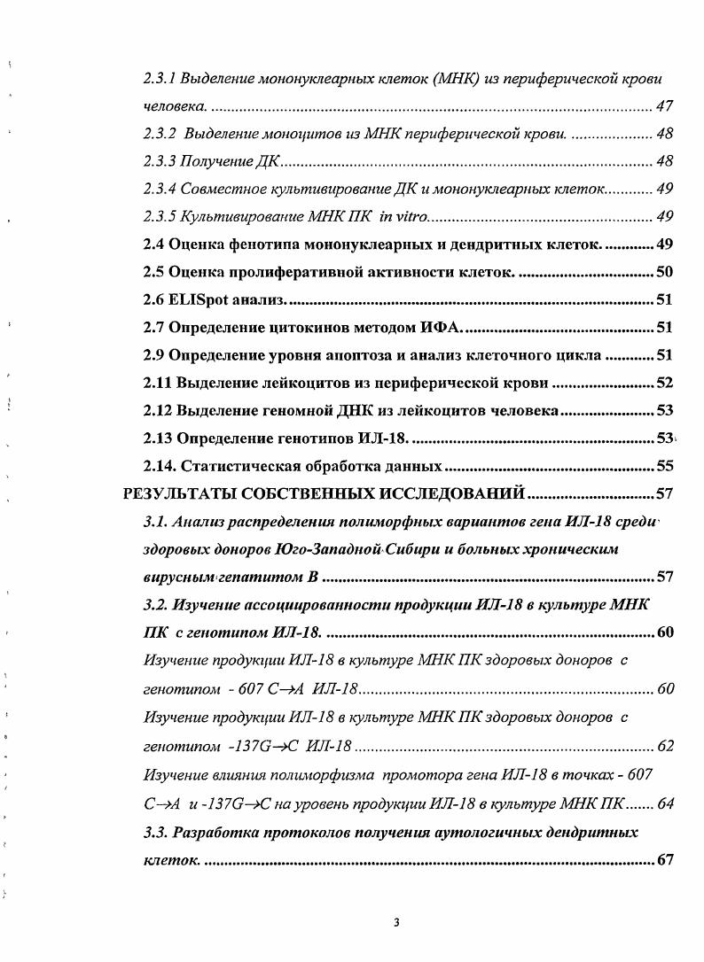 Первые сведения о возбудителе вирусного гепатита В были получены в году, когда из крови аборигена Австралии был выделен ранее не определявшийся белок, который назвали австралийским антигеном. В году с соавторами впервые описали полный вирион вируса гепатита В, а в i с соавторами расшифровали его структуру, показав наличие внутренней и внешней оболочек. Вирус гепатита В ВГВ относится к роду vi семейству vii 6. Все члены этого семейства являются маленькими, гепатотропными ДНК содержащими вирусами, которые показывают сходную морфологию вириона и организацию генома, и копируются через обратную транскрипцию промежуточного звена РНК. Для ВГВ описано восемь главных серологических подтипов , 2, 3, 4, , 2, 4, и которые имеют различные географические распределения с некоторым наложением зон распределения . В настоящее время серологическую классификацию заменила классификация по последовательности ДНК, которая в настоящее время состоит из 8 подтипов генотипы АН 3. Вирион ВГВ имеет диаметр нм и обладает оболочкой, составленной из поверхностных вирусных антигенов, вложенных в липиды хозяина, и двадцатигранный нуклеокапсид, составленный из вирусного основного антигена . Вирусный нуклеокапсид содержит геном вируса и вирусную полимеразу , 6. Геном ВГВ представляет собой кольцевую двухцепочечную молекулу ДНК, которая состоит из 3 0 пар оснований. Молекула ДНК имеет разрыв в отрицательной цепи и почти полную положительную цепь на короче минус цепи. Смежные с областью разрыва две прямые повторяющиеся последовательности 1 и 2 облегчают передачу цепи в течение репликации вирусного генома 6. С 5 концом отрицательной цепи геномной ДНК ВГВ ковалентно связана вирусная полимераза. 