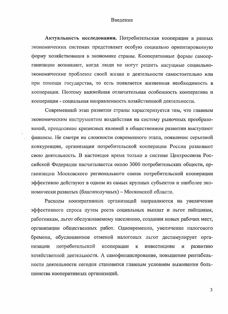 организаций потребительской кооперации 