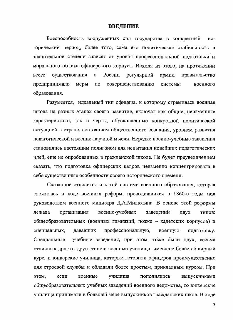 1. Реформа военного образования в е годы и создание