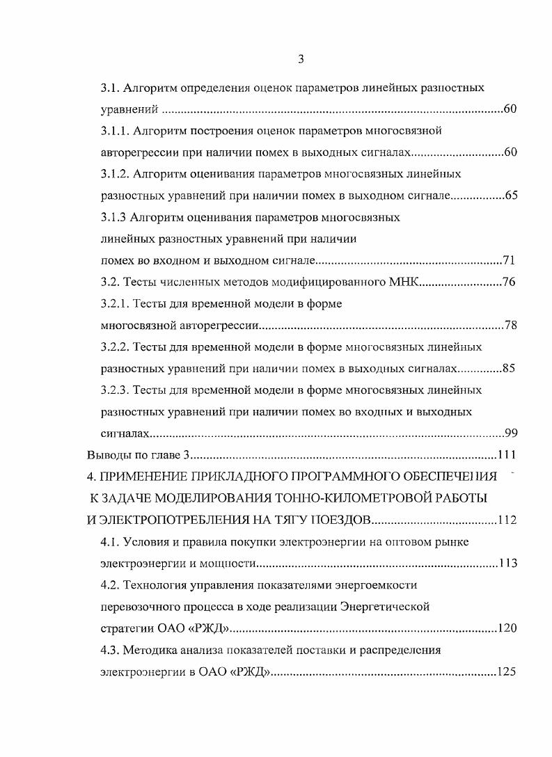 ТОННОКИЛОМЕТРОВОЙ РАБОТЫ НА ЖЕЛЕЗНОДОРОЖНОМ