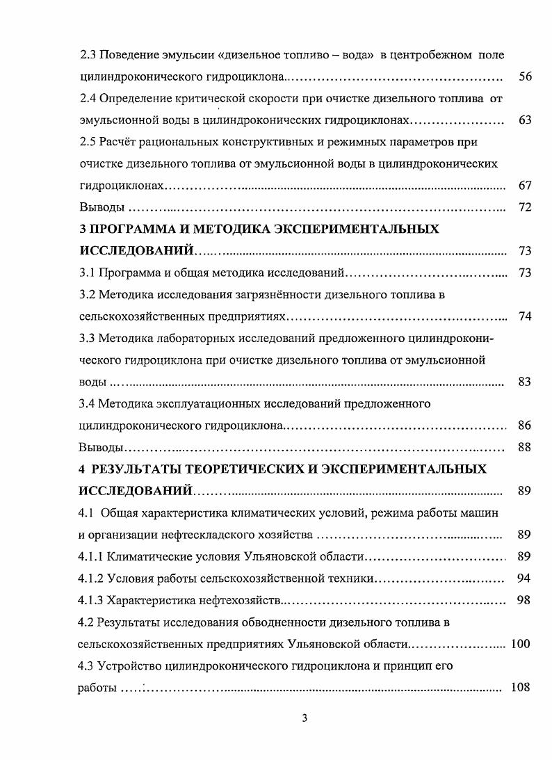 1.1 Загрязннность дизельных топлив 