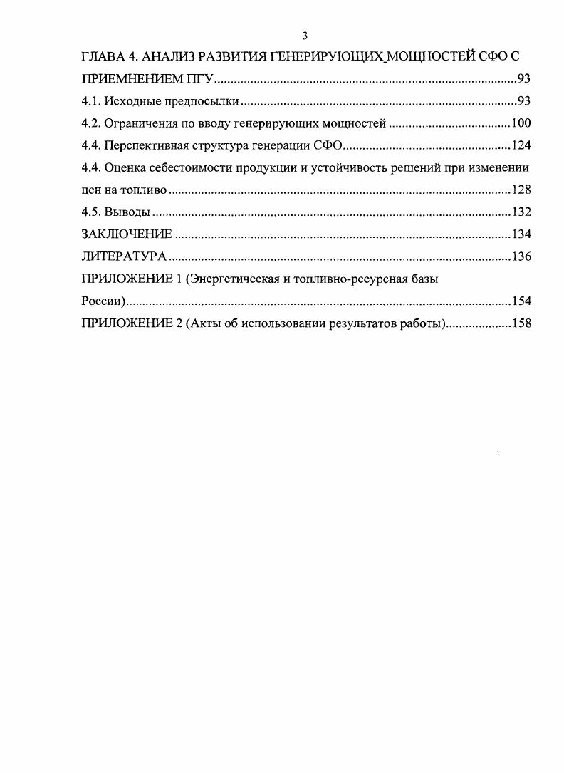 1.2. Структура генерирующих мощностей