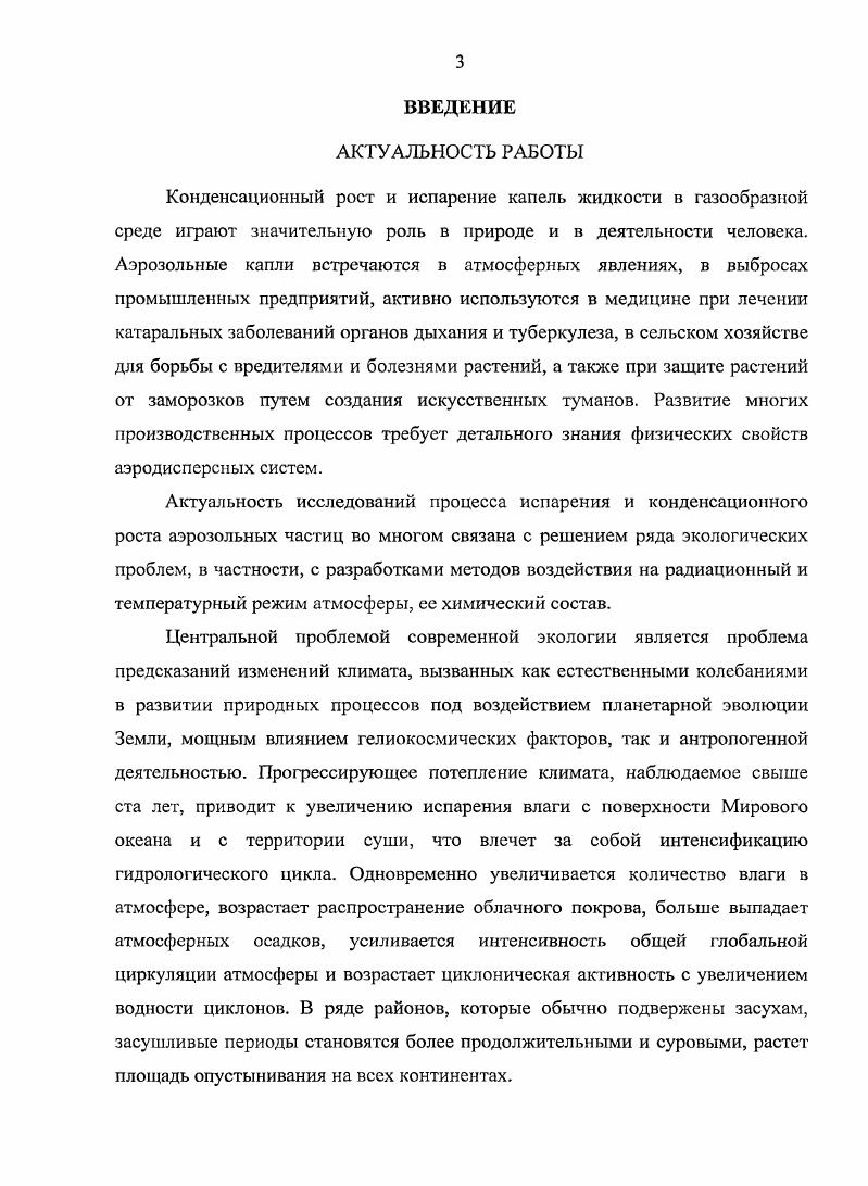  3.1 Прямое влияние коэффициента испарения жидкости капли