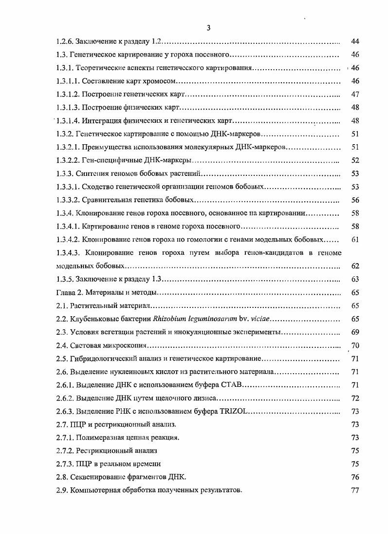 1.1.1. Взаимовыгодные симбиозы, образуемые бобовыми растениями 