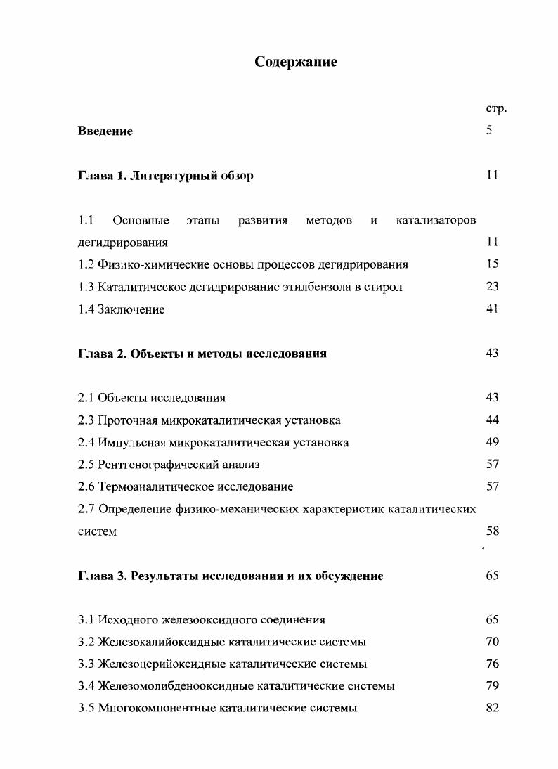 1.2 Физикохимические основы процессов дегидрирования 