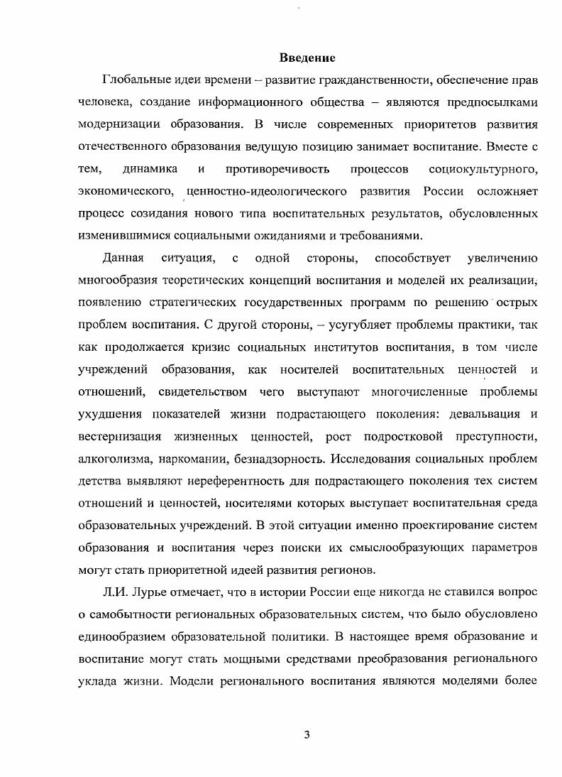 ВОСПИТАТЕЛЬНОГО ПРОСТРАНСТВА РЕГИОНА. 