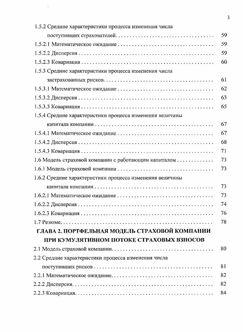 1.2 Характеристики процесса изменения числа поступивших рисков 