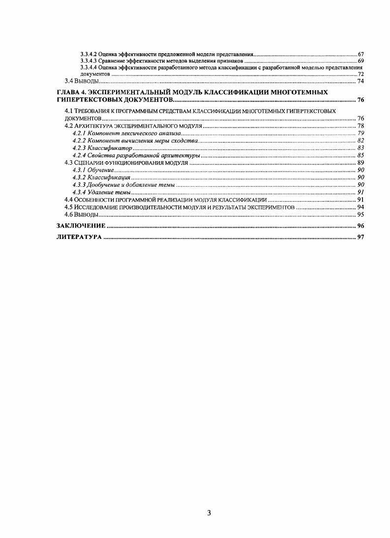 1.2 Обзор методов классификации многотемных документов