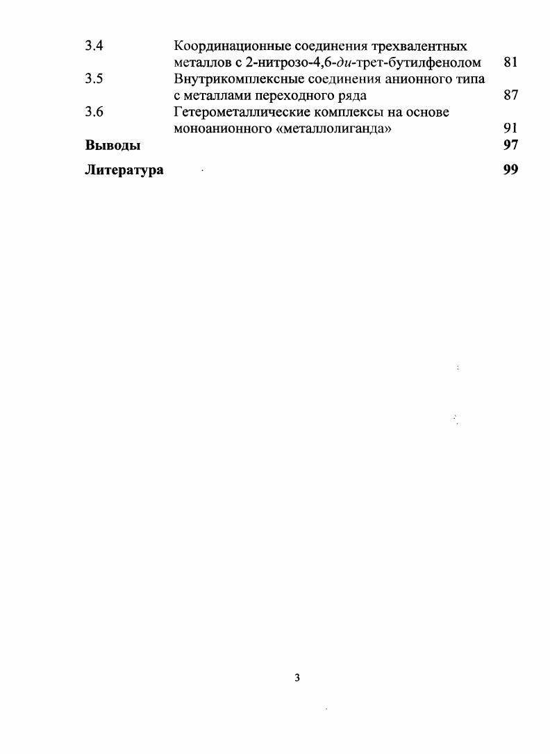 Равновесная таутомерия в растворах нитрозофенолов