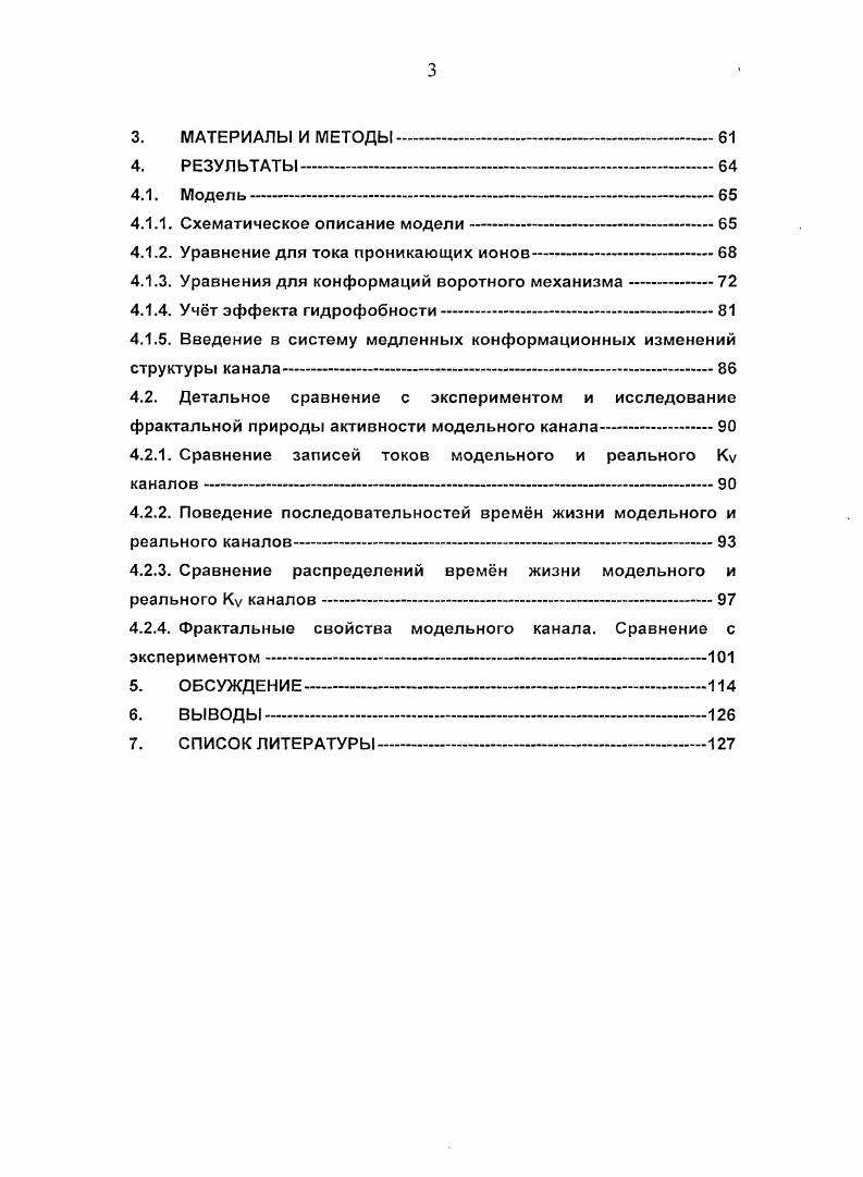 2.1.3. Кинетика воротного механизма
