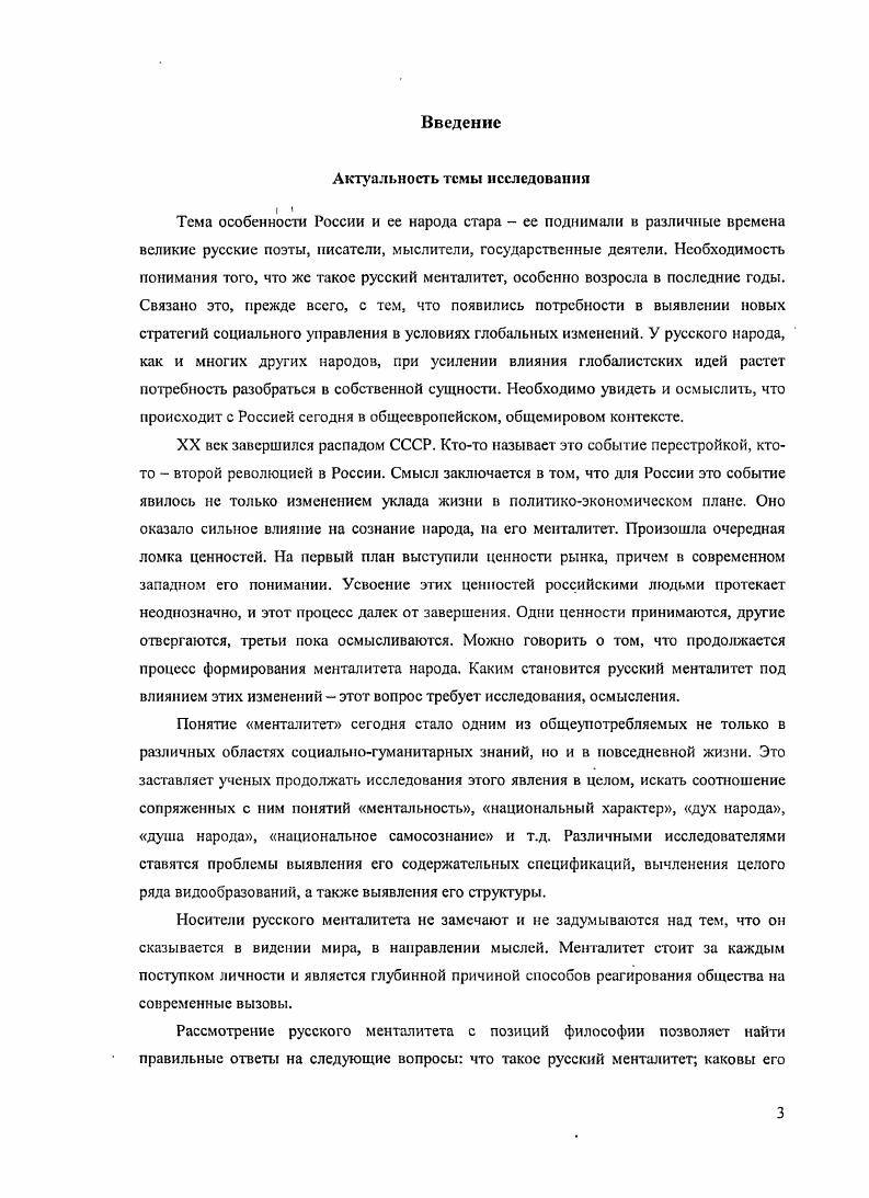 1. Факторы формирования русского менталитета