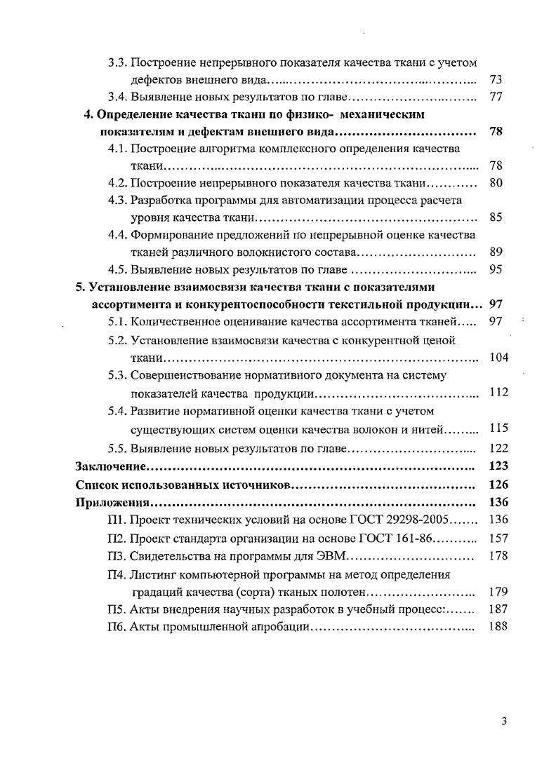 1.1. Выявление направлений повышения качества потребительской продукции. 