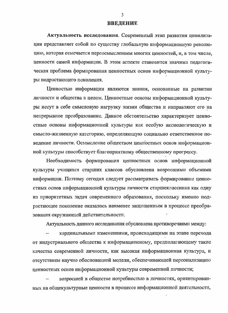 ЦЕННОСТНЫХ ОСНОВ ИНФОРМАЦИОННОЙ КУЛЬТУРЫ СТАРШЕКЛАССНИКА.