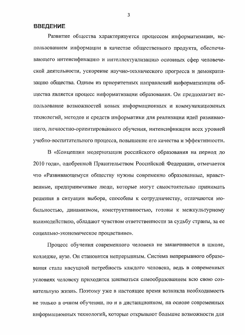 1.3. Модель процесса обучения с использованием дистанционных