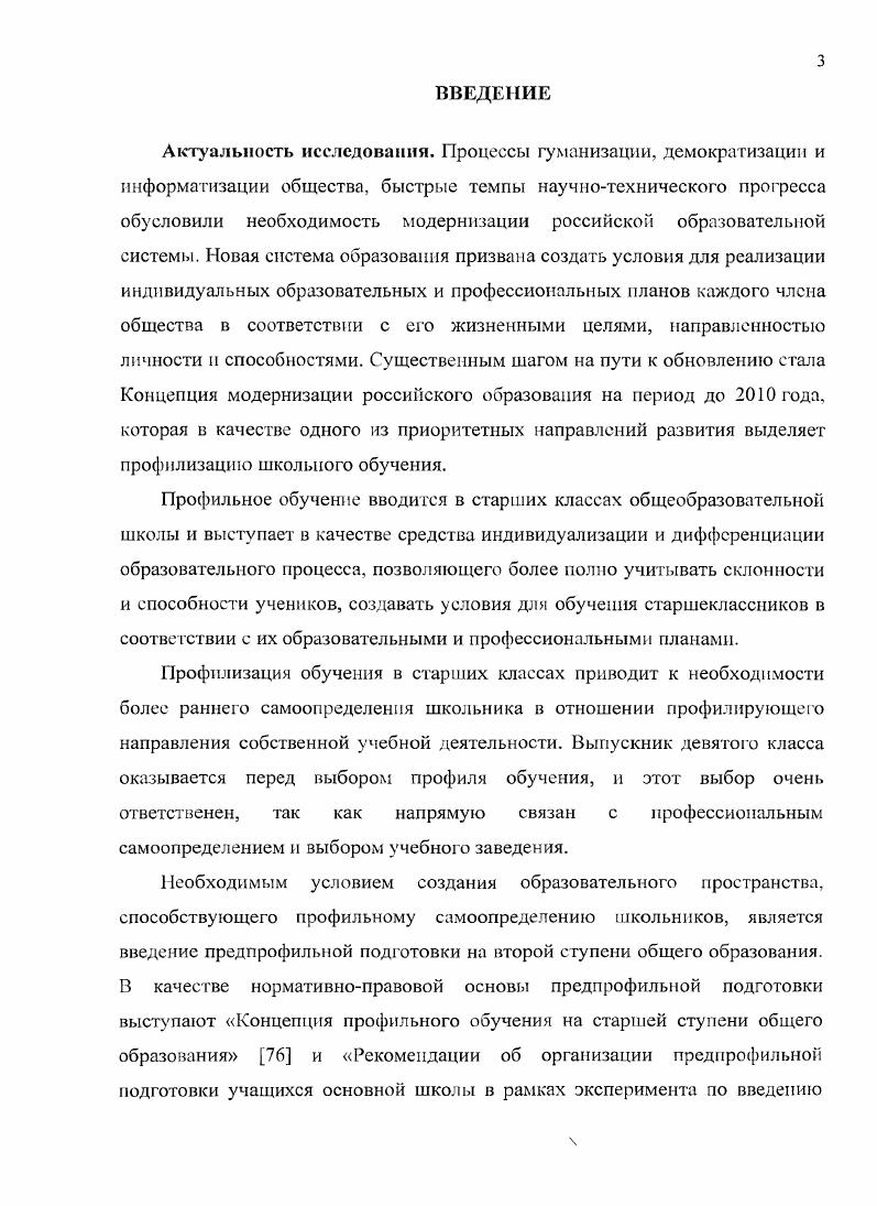 2.1. Система формирования профильной направленности