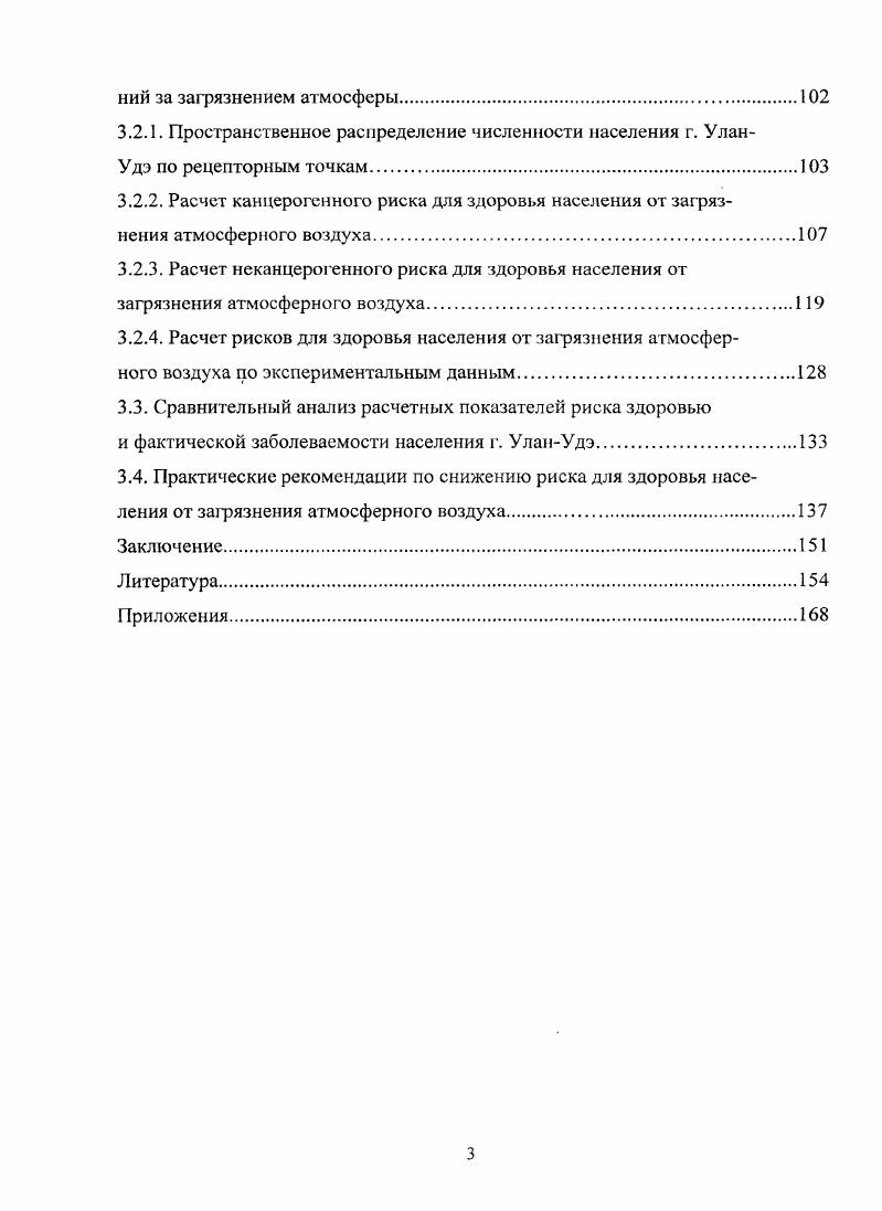 1.3. Характеристика других загрязняющих веществ