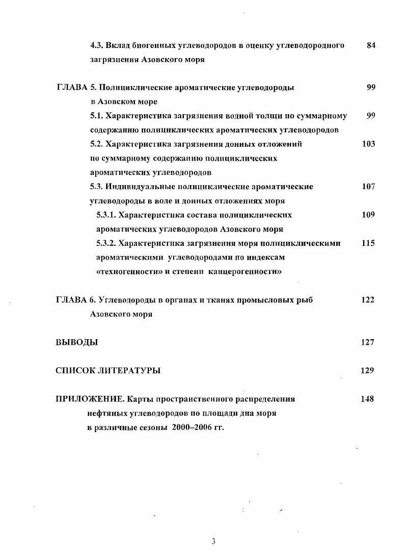 1.1. Источники поступления углеводородов в морскую среду 