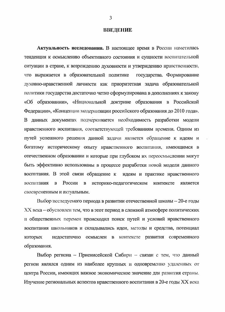  1 Нравственное воспитание как задача обновления российского
