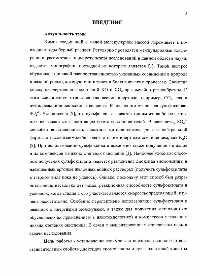 1.3 Использование методов химического восстановления для