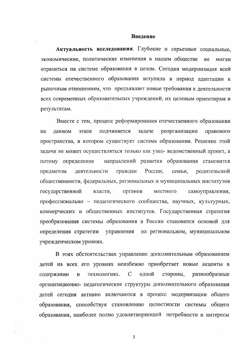 1.2.Теоретические основы управления в сфере дополнительного образования детей .