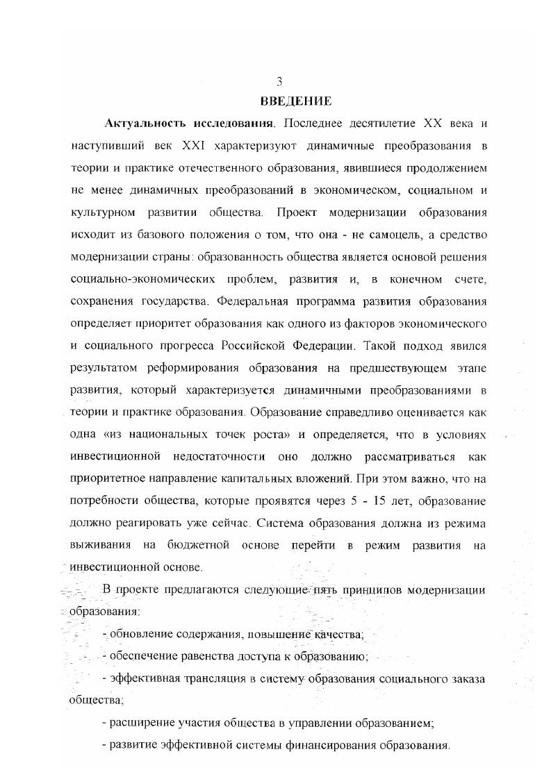 2. Российское образование и тенденции мирового развития.