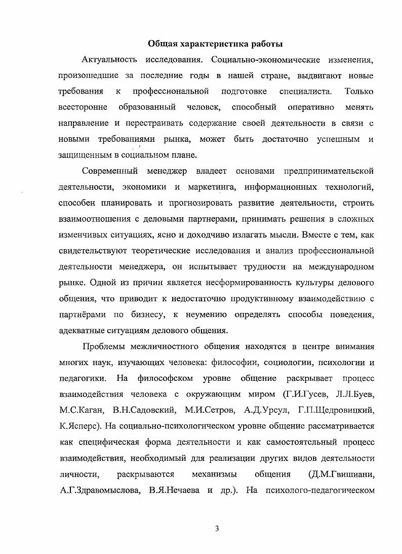 общения будущих менеджеров в вузе. 