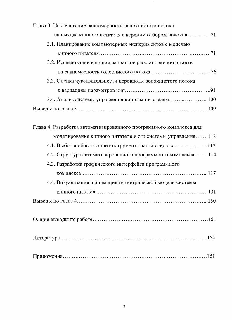 1.1. Сущность, способы и оборудование процесса отбора волокнистой массы из кип