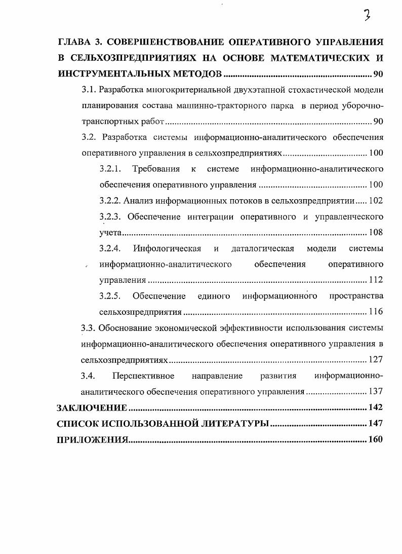 1.1. Оперативное управление как объект исследования