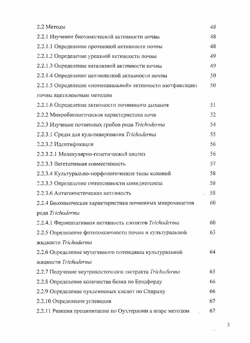 1.2. Биологическая активность пом в 