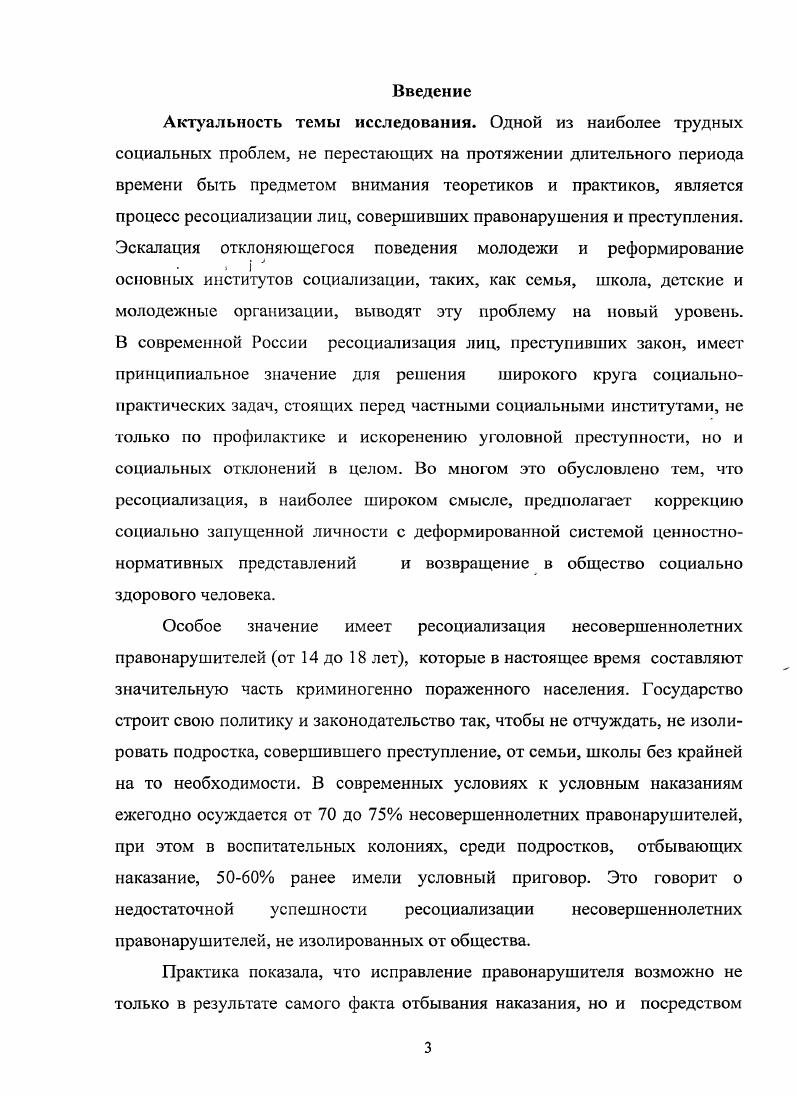 не изолированных от общества, частными социальными институтами 