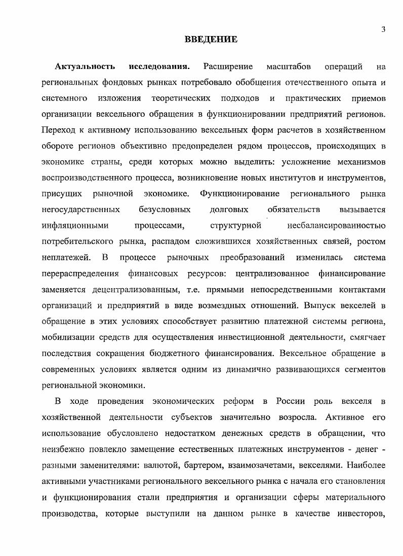 1.1. Методологические принципы организации вексельного обращения 