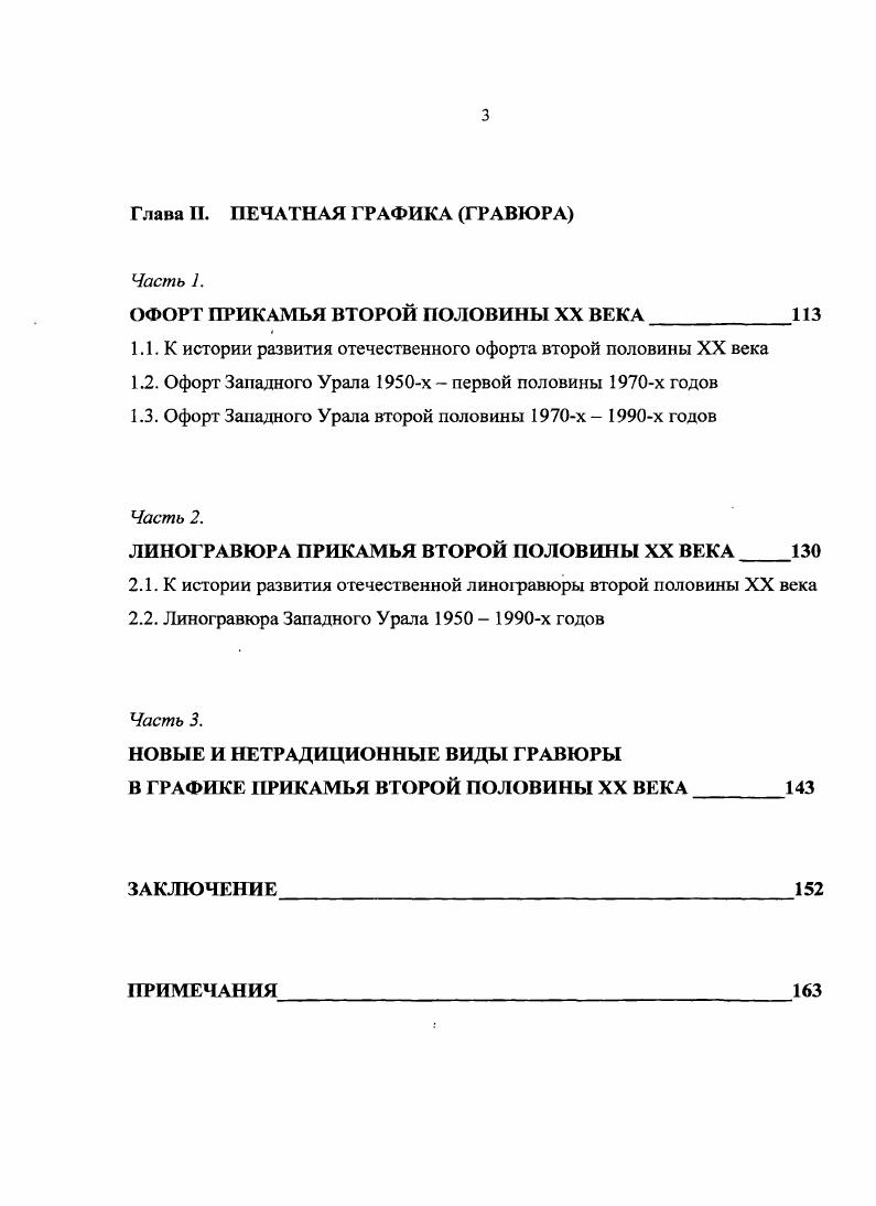 1.1. К истории развития отечественного рисунка второй половины XX века