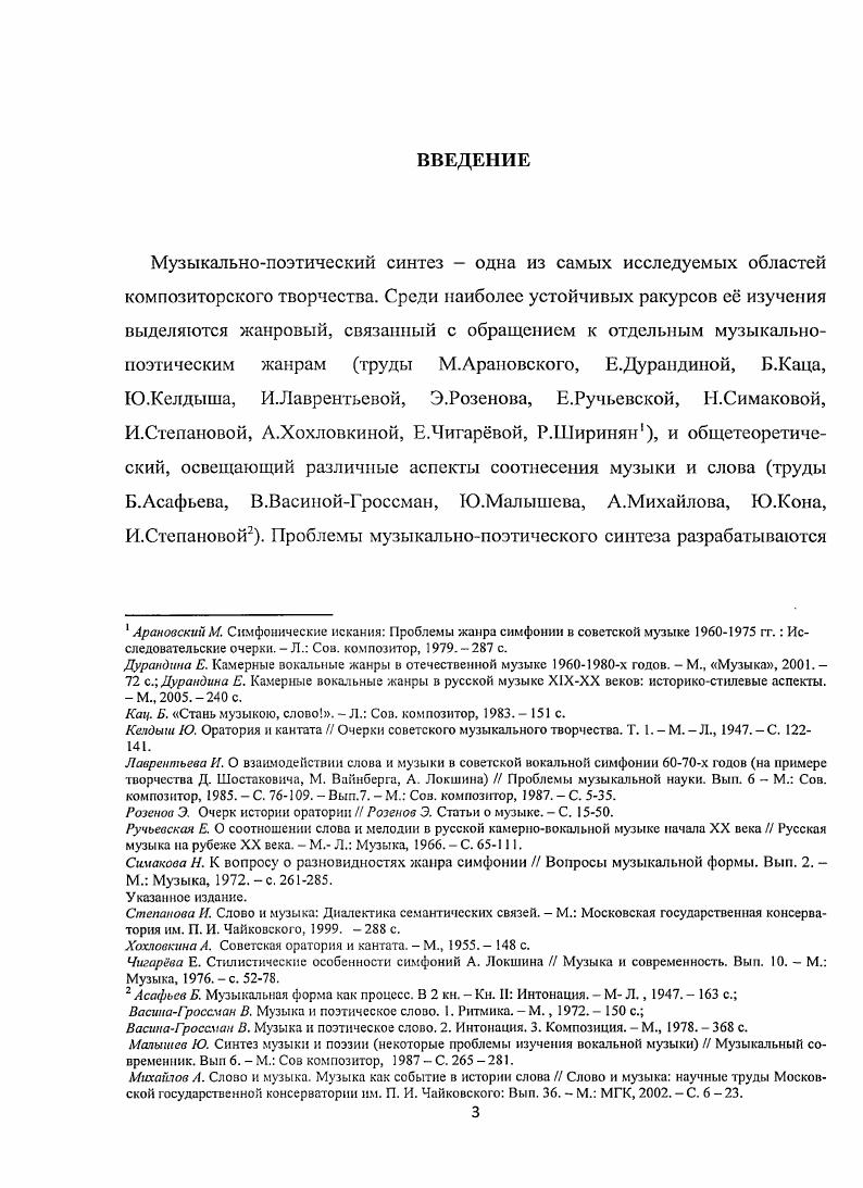 ГЛАВА ТРЕТЬЯ. СМЫСЛООБРАЗОВАНИЕ В ВОКАЛЬНОЙ СИМФОНИИ ОТ МУЗЫКИ К СЛОВУ,.