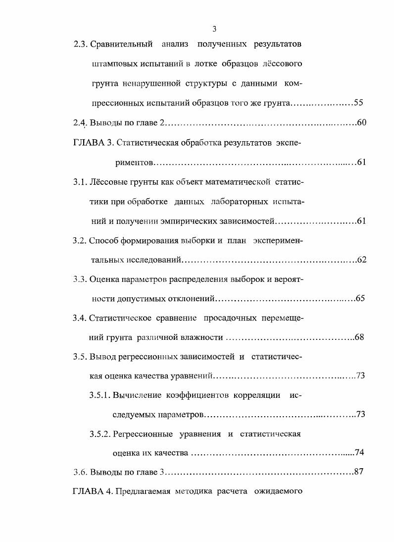 1.2.1. Характеристики исследуемых оросительных