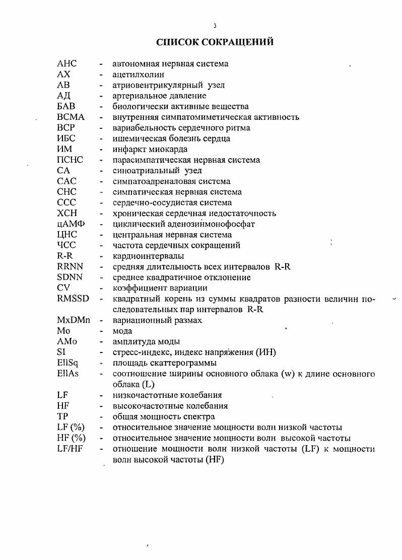 1.2. Сущность и область применения метода анализа вариабельности сердечного ритма 