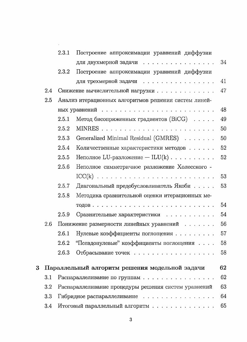 1.2 Математическая модель. Диффузионное