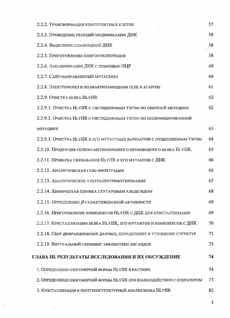 1.1.1. Гемолизины, имеющие ферментативный механизм действия 