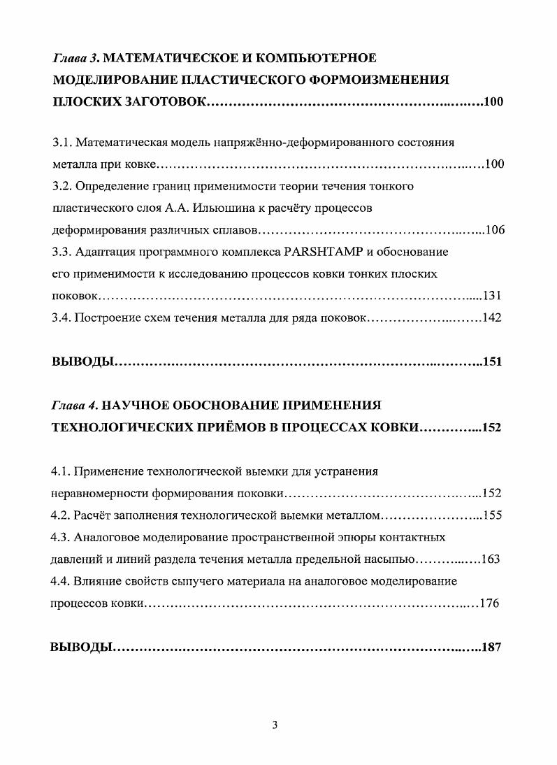 1.1. Новые разработки в области ковочной индустрии.