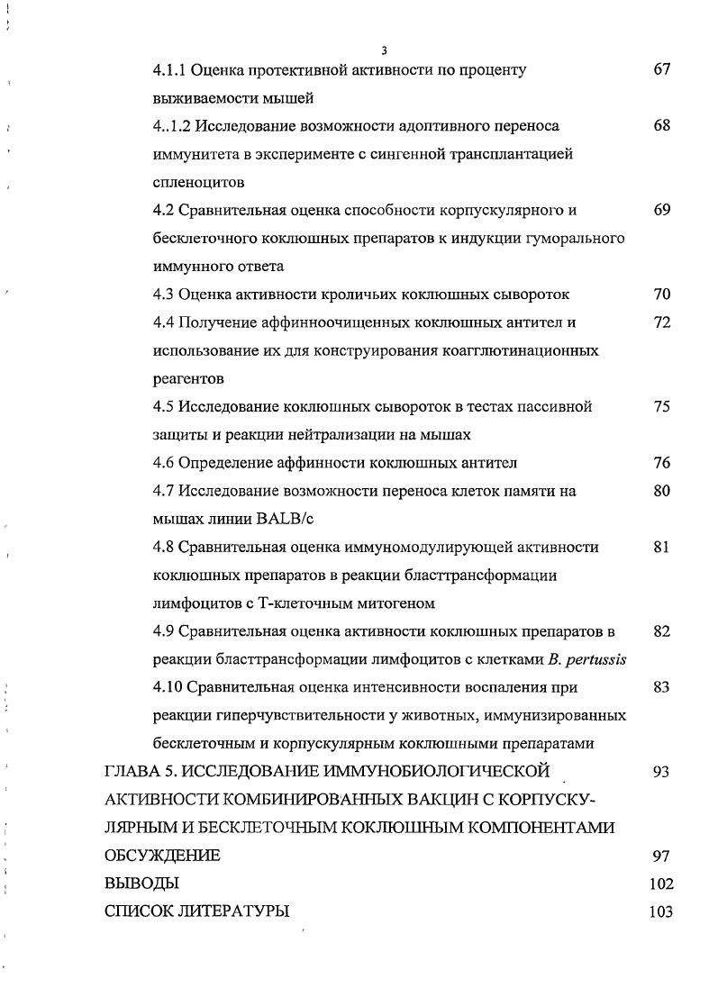 3.1.1 Биохимическая характеристика бесклеточного коклюшного 